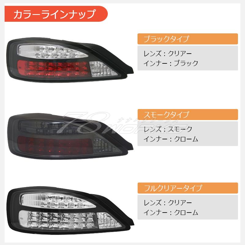 S15 シルビア ヴァリエッタ 流れるウインカー LED テールランプ V2