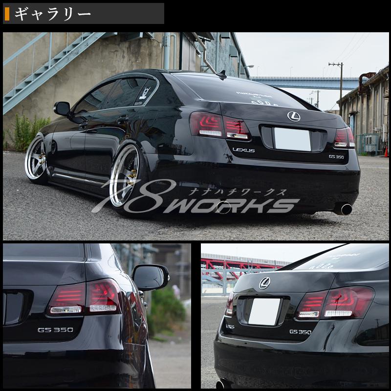 LEXUS GRS 19 GS 高輝度LED 流れるウインカー ファイバー LED