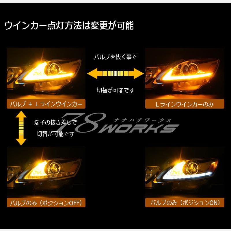 LEXUS GRS 19 GS LED 流れるウインカー Lライン ヘッドライト V2