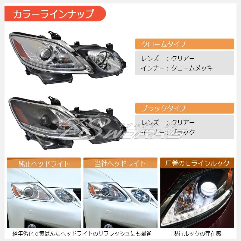 LEXUS GRS 19 GS LED 流れるウインカー Lライン ヘッドライト LEXUS GRS 19 GS LED 流れるウインカー Lライン ヘッドライト