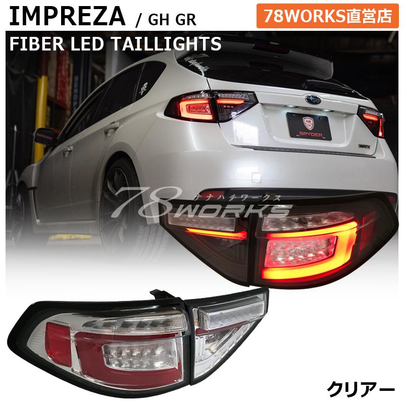 GH GR インプレッサ / WRX STI US 人気モデル 流れるウインカー 