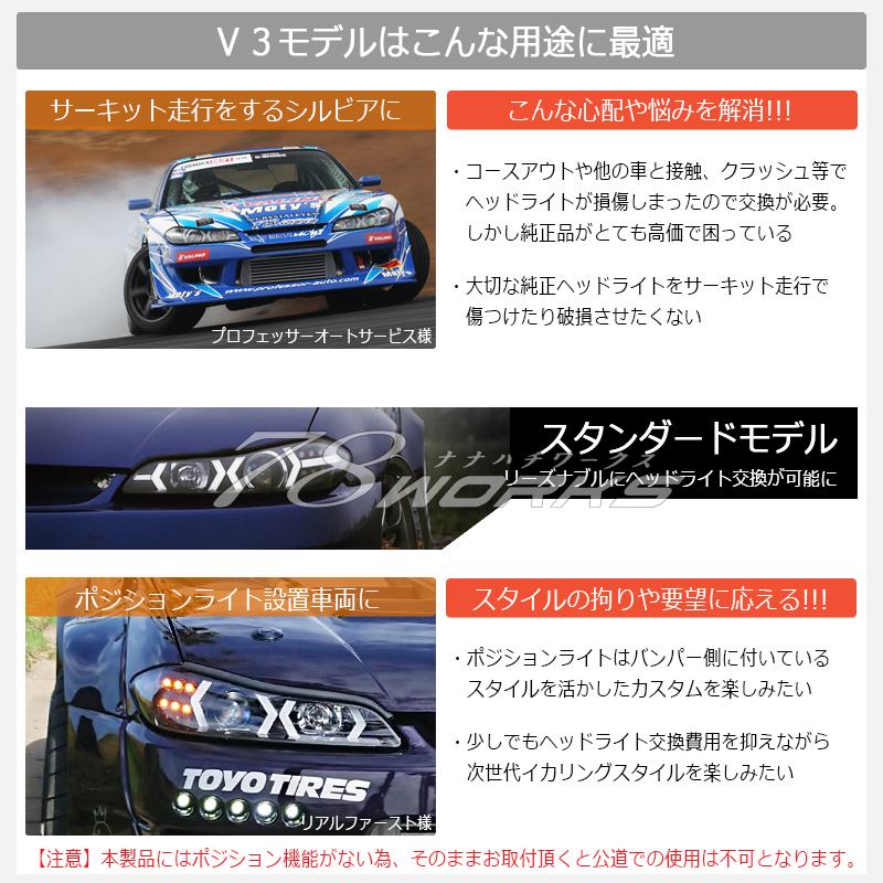 15 S15 シルビア / ヴァリエッタ 次世代 イカリング 流れるウインカー