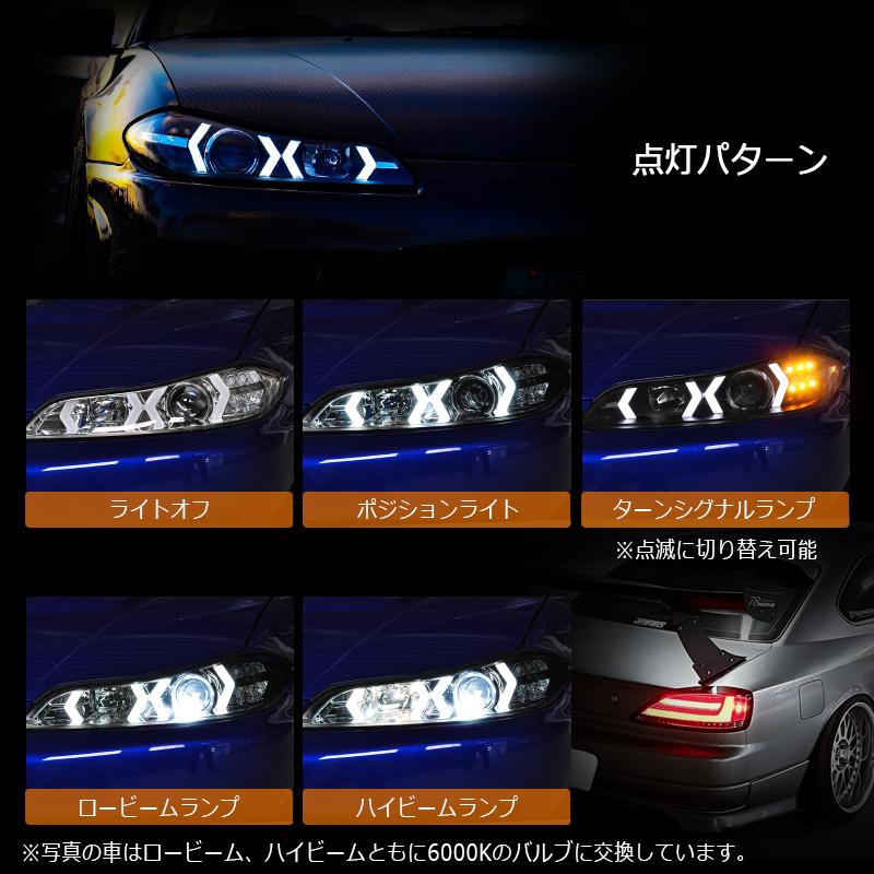 15 S15 シルビア / ヴァリエッタ 次世代 イカリング 流れるウインカー