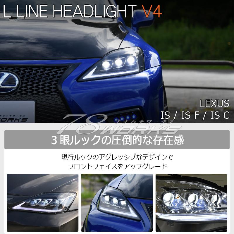 LEXUS GSE USE 20 IS / ISF ISC 前期 後期 現行ルック 流れる LEXUS GSE USE 20 IS / ISF ISC 前期 後期 現行ルック 流れる