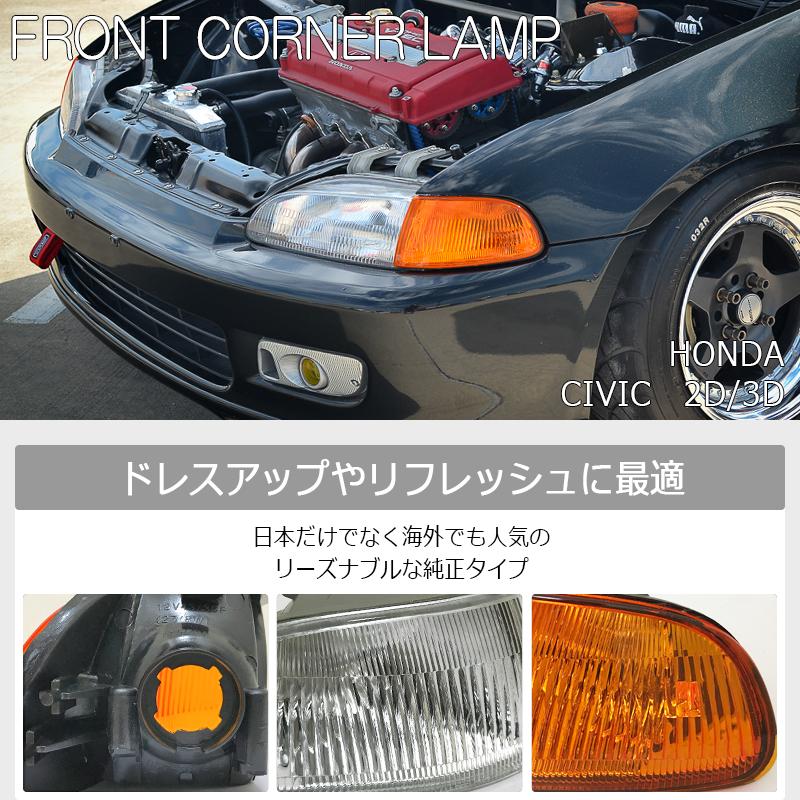 EJ1 EG3 EG4 EG6 シビック ハッチバック / クーペ 純正タイプ EJ1 EG3 EG4 EG6 シビック ハッチバック / クーペ 純正タイプ