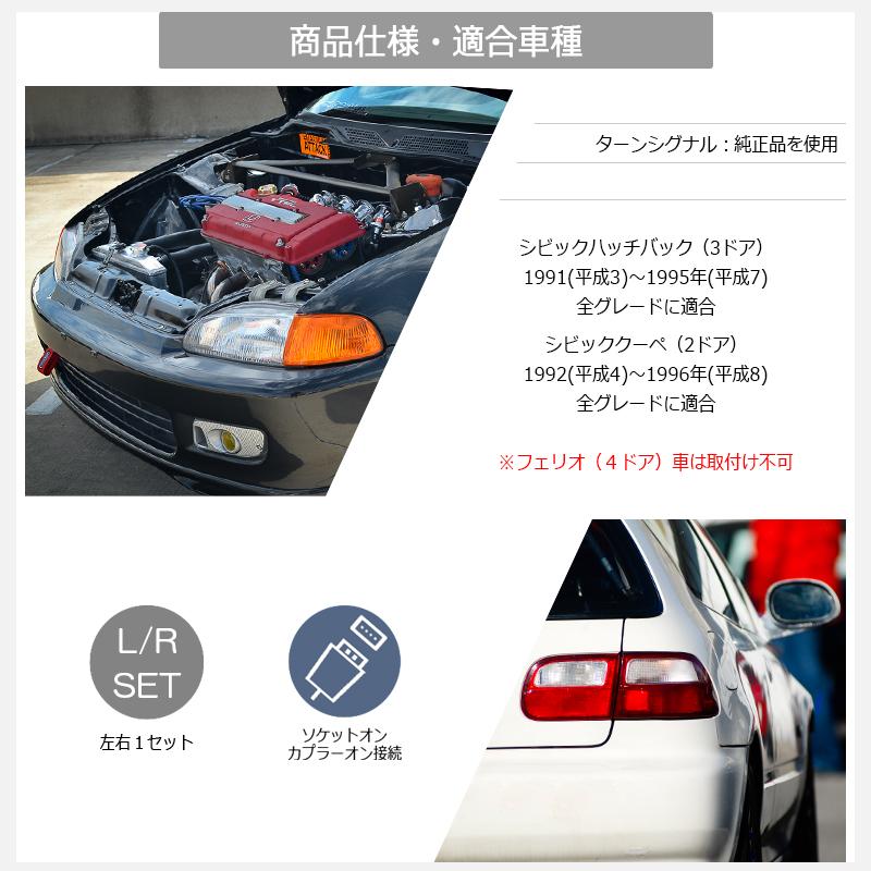 EJ1 EG3 EG4 EG6 シビック ハッチバック / クーペ 純正タイプ EJ1 EG3 EG4 EG6 シビック ハッチバック / クーペ 純正タイプ