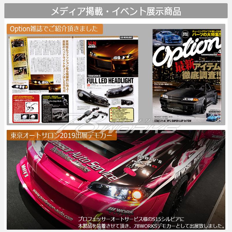 S15 シルビア ヴァリエッタ ハイスペック LED ヘッドライト V2