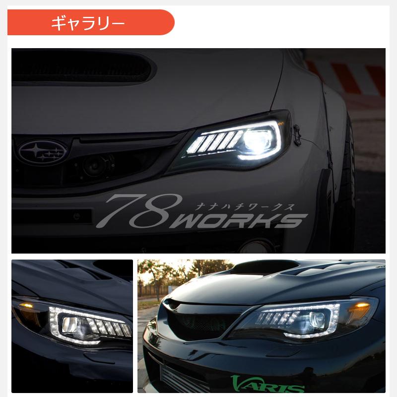 インプレッサ WRX STI GVF GVB GRF GRB GH GE 流れるウインカー LED