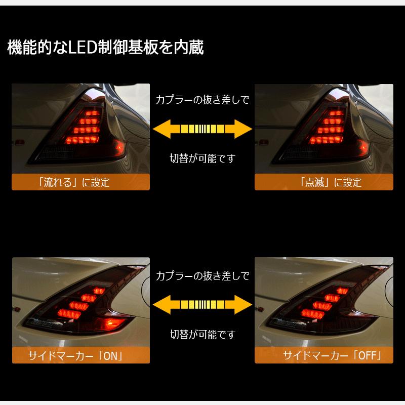 Z34 370Z フェアレディZ 流れるウインカー LED テールランプ ブラック
