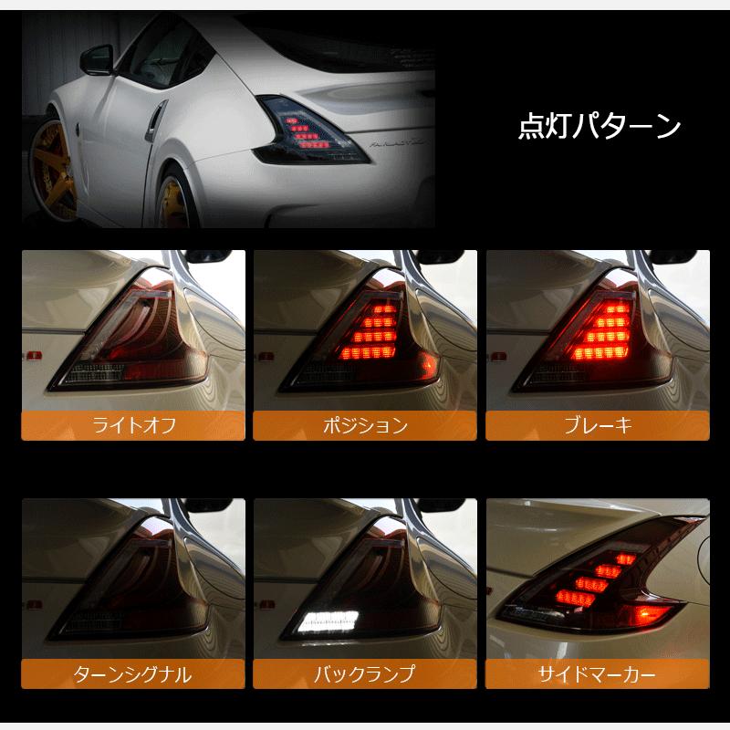 Z34 370Z フェアレディZ 流れるウインカー LED テールランプ ブラック