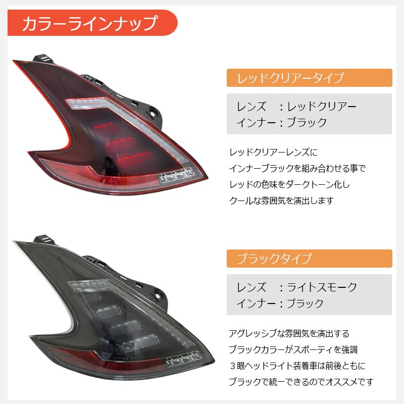 Z34 370Z フェアレディZ 流れるウインカー LED テールランプ ブラック