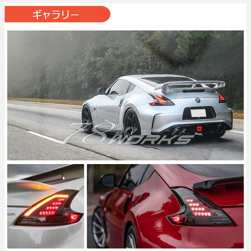 34 Z34 HZ34 370Z フェアレディZ 流れるウインカー LED 34 Z34 HZ34 370Z フェアレディZ 流れるウインカー LED