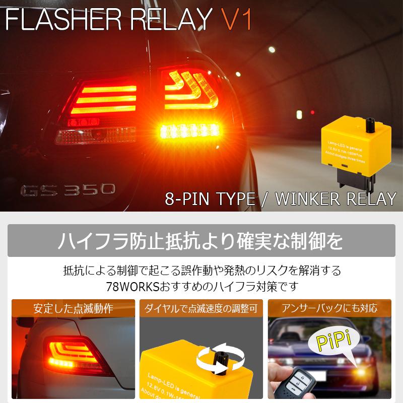 トヨタ用 アンサーバック対応 ハイフラ防止 点滅速度が調整できる