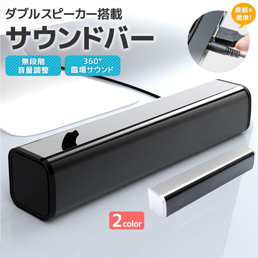 受賞店 Pcスピーカー サウンドバー 高音質 Usb ステレオ 小型 コンパクト 大音量 スマホ パソコン