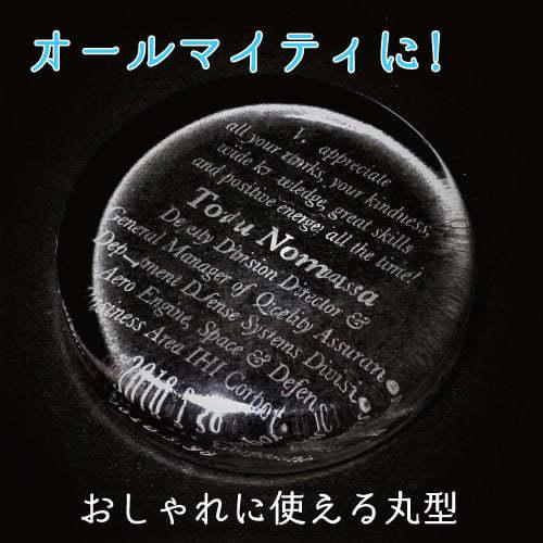 名入れ ペーパーウエイト 丸 表彰 記念品 お祝い 卒業 卒団 スポーツ