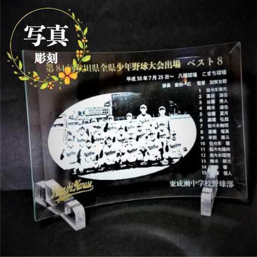 名入れ ガラス レリーフ モニュメント 盾 表彰 記念品 お祝い 卒業 卒団 スポーツ 部活 チーム クラス 退職 結婚 出産 開店 写真 彫刻 湾曲Ｂ５サイズ