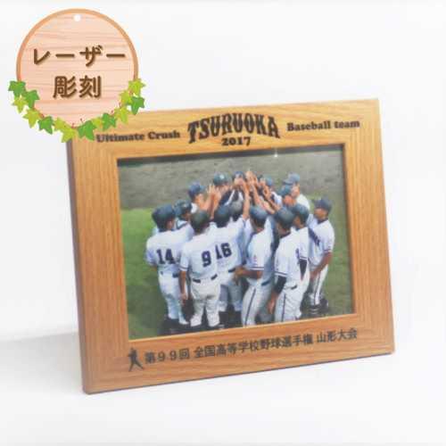 名入れ 木製 フォトフレーム 2L版 写真立て レーザー彫刻 記念品