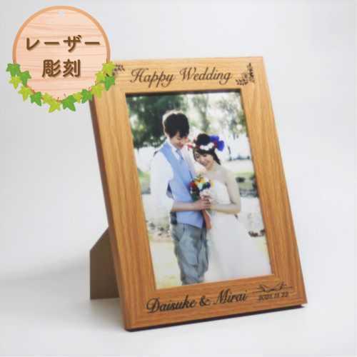 名入れ 木製 フォトフレーム 2L版 写真立て レーザー彫刻 記念品