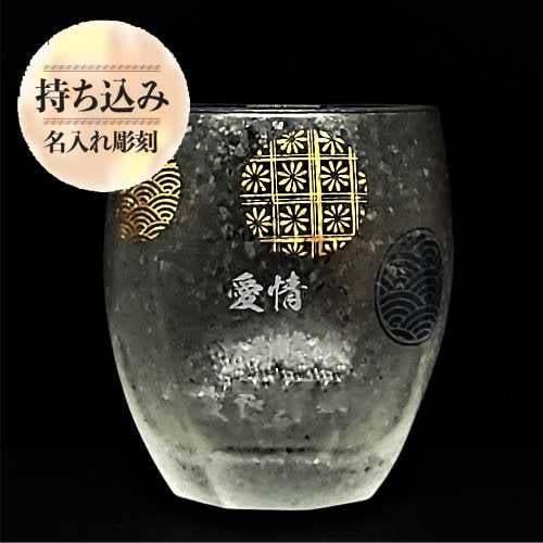 持ち込みグラス素材名入れワンポイント彫刻加工 : ms2 : 7Colors Glass