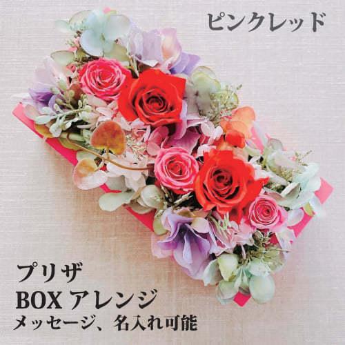 名入れ プリザーブドフラワー プリザボックス 差し上げ物 不死化品 祝賀会 差し上げ物 母の日 生まれ落ちる日 敬老の日 卒 退社 レーザ 刻みつける サクラ色赤いこと 花、ガーデニング-プリザーブドフラワー