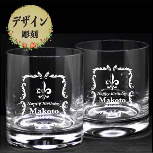 名入れ ペア クリスタル ロックグラス 記念品 ギフト プレゼント お祝い 結婚 結婚記念日 両親へ 敬老の日 化粧箱付き ２個セット デザイン 彫刻
