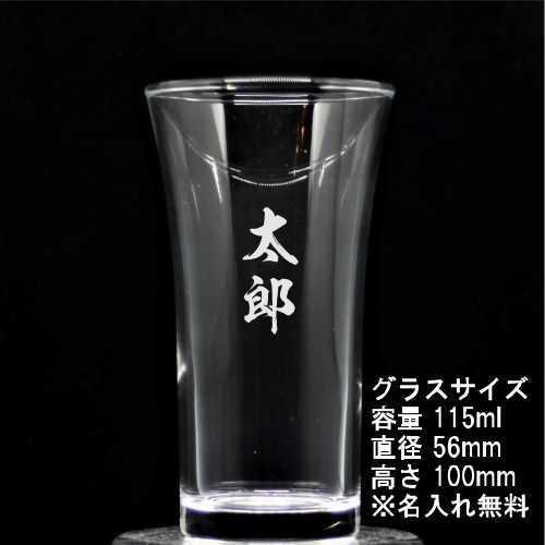 名入れ 枡＆グラス もっきりセット ギフト 記念品 プレゼント お祝い