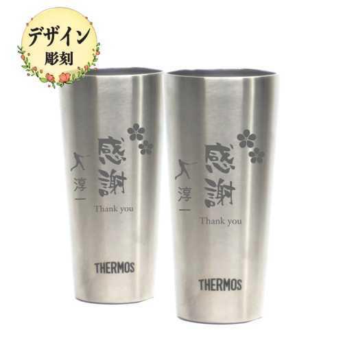 名入れ ペア サーモス ステンレス タンブラー 卒業 退職 結婚 記念品 お祝い プレゼント 父の日 敬老の日 ギフト デザイン 彫刻 真空断熱 400ml