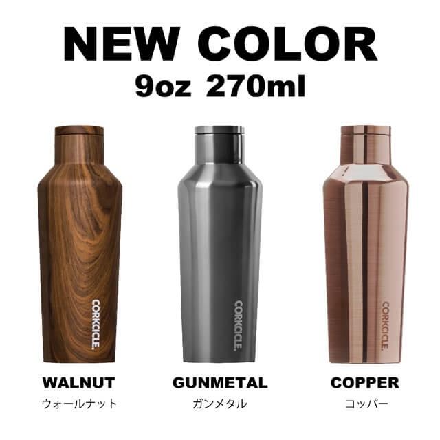 CORKCICLE（コークシクル） キャンティーン270ml/CORKCICLE270ml 水筒