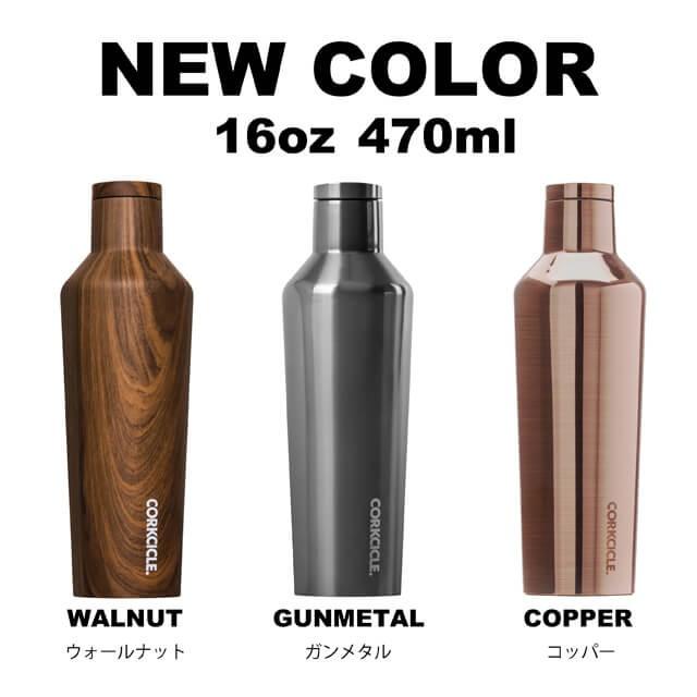 CORKCICLE（コークシクル） キャンティーン470ml/CORKCICLE470ml 水筒