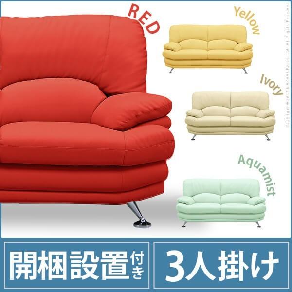 ソファ 三人掛け 合皮 イージーポップ ハイバックソファ 〔カラー〕 3人掛け(MB) | 