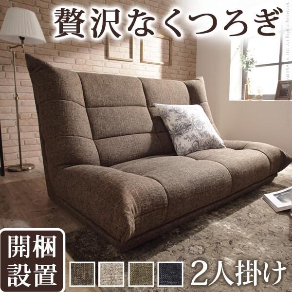 ローソファ 2人掛け 脚 ハイバックローソファ 〔ウィル〕 2人掛け(MB) | 