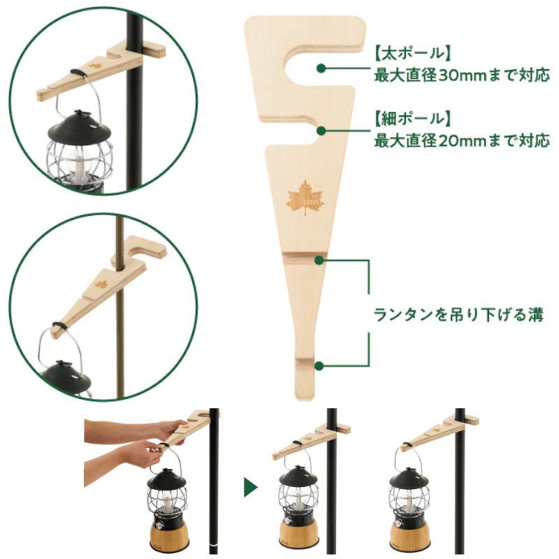 ロゴス ウッドなランタンフック ポール直径最大20mm、30mmまでに対応