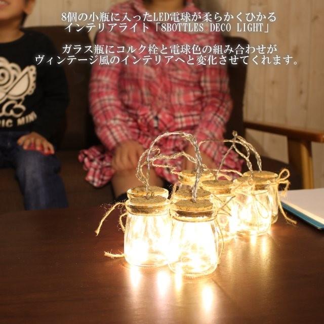 8BOTTLES DECO LIGHT/エイトボトルズデコライト 8個の連なった小瓶の中からLED電球が優しい光で灯す |  | 01