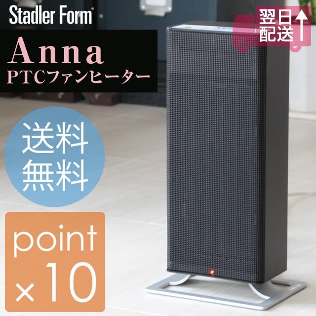 Anna PTCファンヒーター スタドラーフォーム アンナPTCファンヒーター コンパクトでもパワフル温風ですぐにあたためます | 