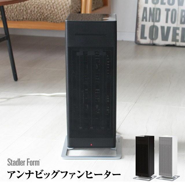 Anna Big アンナビッグファンヒーター スタドラーフォーム StadlerForm 暖房 おしゃれ | 