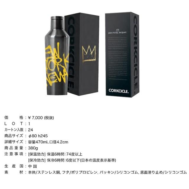 ジャン=ミシェル バスキアとコークシクルキャンティーンの限定 ジャン=ミシェル バスキアとコークシクルキャンティーンの限定