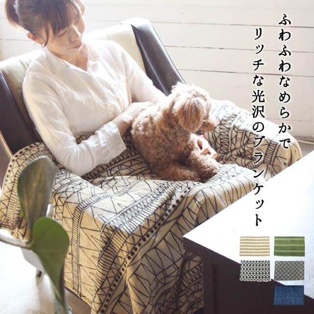 ふわふわブランケット150cm×100cm ふわふわの手触りが気持ちいいフランネルフリースブランケット 毛玉になりにくく、ホコリがでにくい ブランケット 大判 | 