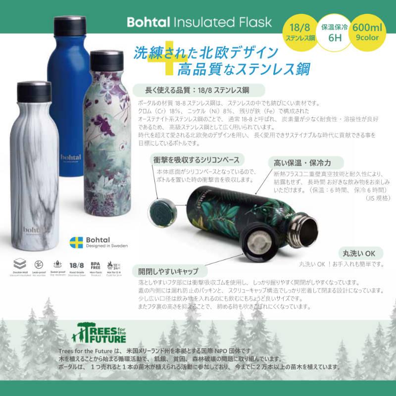 bohtal/ボータル ステンレスボトル600ml 直飲み水筒 おしゃれ 20oz 保冷ボトル 保温ボトル 軽量 北欧スウェーデン発デザイン 専用の不織布バッグ付 |  | 05