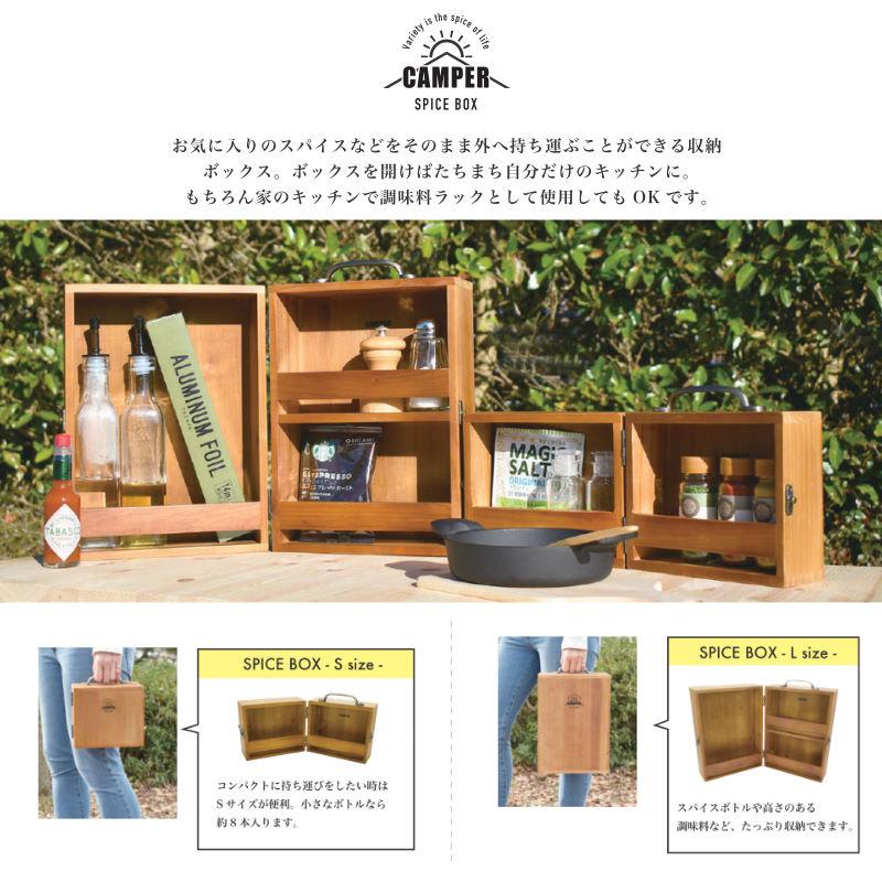 CAMPER/キャンパー スパイスボックスLサイズ 調味料ボックス 調味料