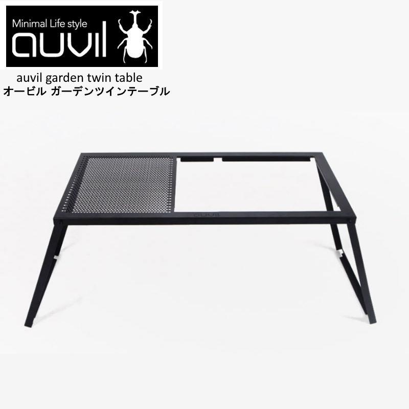 auvil/オーヴィル ガーデンツインテーブル 折れ脚アイアン auvil/オーヴィル ガーデンツインテーブル 折れ脚アイアン