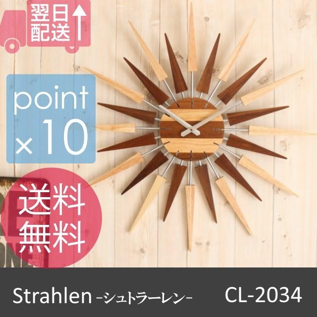 Strahlen/シュトラーレン 壁掛け時計 おしゃれ壁掛け時計 CL-2934