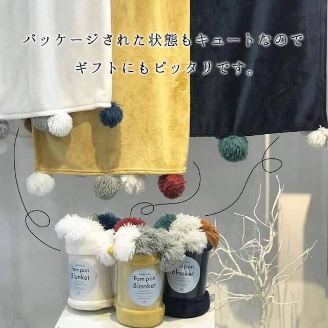 comfy cozy コンフィーコージー ブランケット150cm×100cm ポンポンがアクセントのかわいい大判ブランケット ひざ掛けから肩掛け 足元の冷えを暖かくお昼寝布団 |  | 02