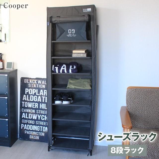 シューズラック8段ラック Cooper/クーパー 1600mmの高さがありながら超軽量な靴だけでなく洋服収納や小物などにも活用できるシューズラック | 