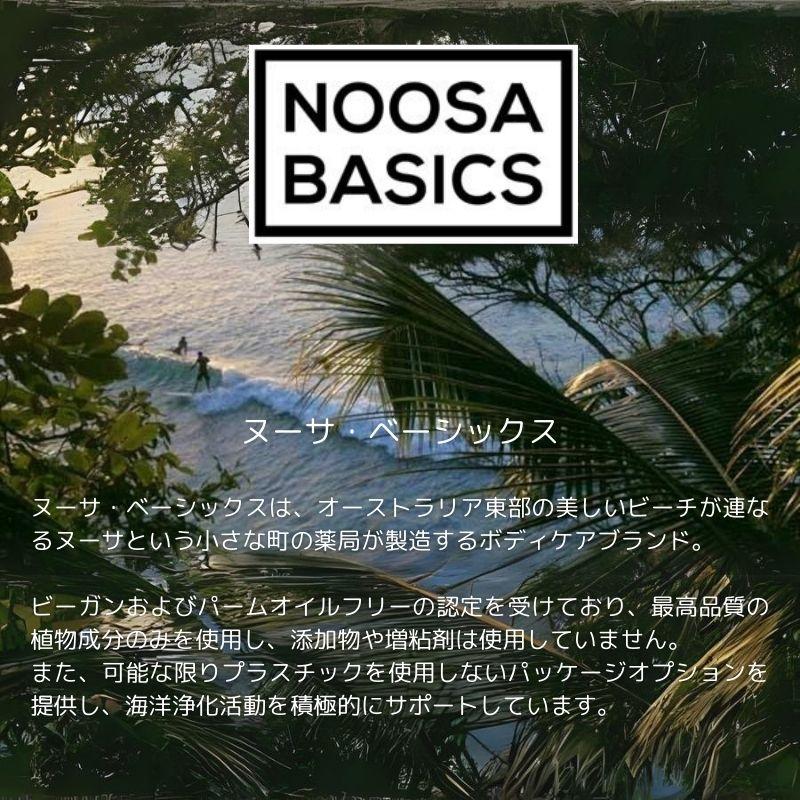 (クリックポスト発送)NOOSA BASICS/ヌーサ ベーシックス デオドラントバター オーガニック直物原料を採用したサステナブルなデオドラントバター 制汗 消臭 |  | 02