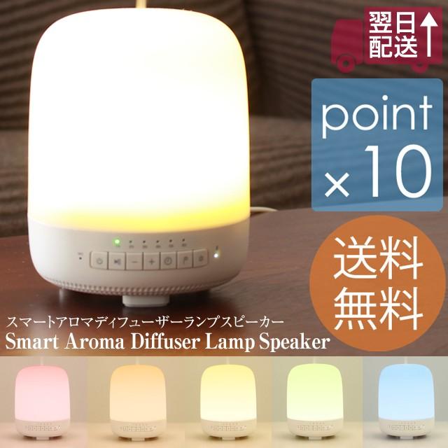エモイ スマートアロマディフューザーランプスピーカー スマートフォンから色、音楽再生等可能なランプ付きアロマディフューザー | 