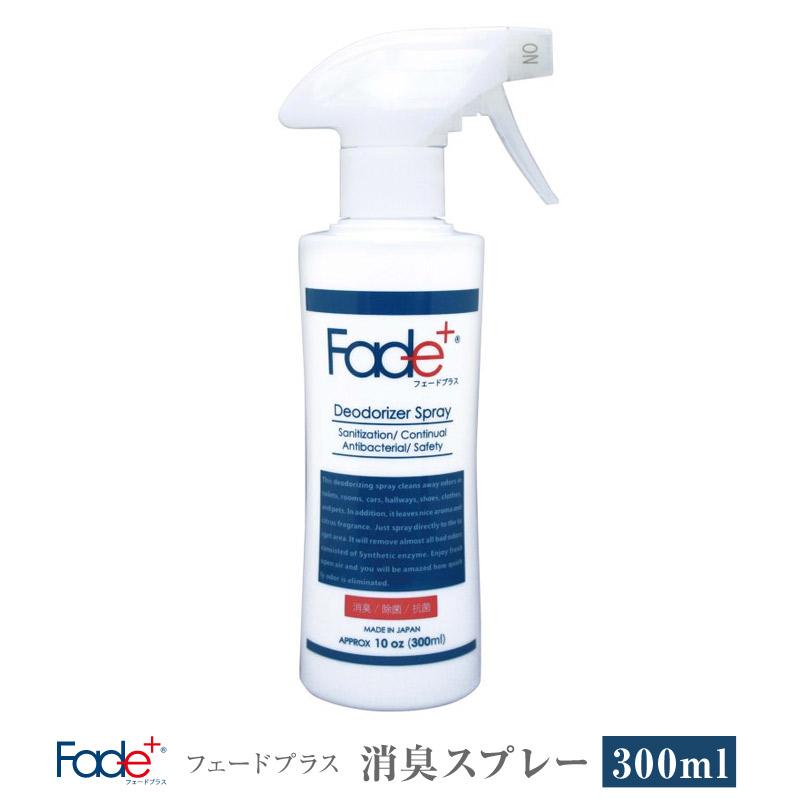 Fade+/フェードプラス 消臭スプレー300ml 悪臭そのものに人工酵素が直接作用し消臭、抗菌、除菌効果が長く続く消臭持続期間は約90日 | 