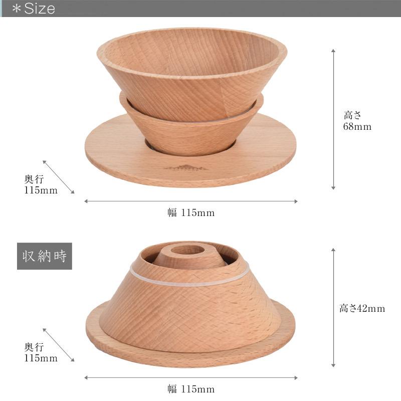 FORESTABLE/フォレスタブル コーヒードリッパー MCDRS68BE-FRS 天然木 セパレート式ブナの木を使ったコーヒードリッパー 軽量 木製のコーヒードリッパー |  | 04