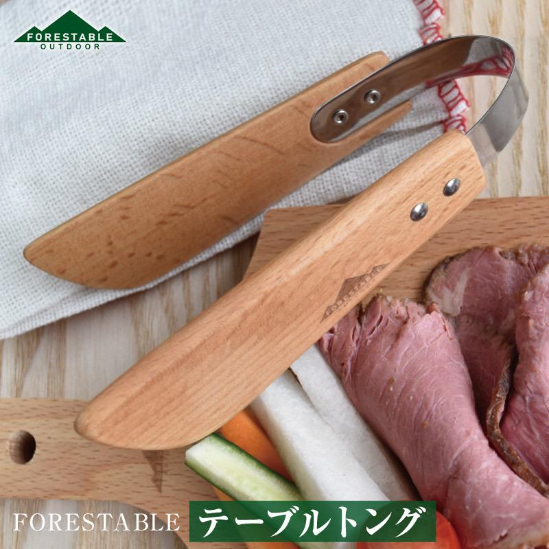 FORESTABLE/フォレスタブル  テーブルトング MTG35BE-FRS 天然木 ハンドメイド カトラリー 自然素材を使った食器  木製食器  木製トング | 