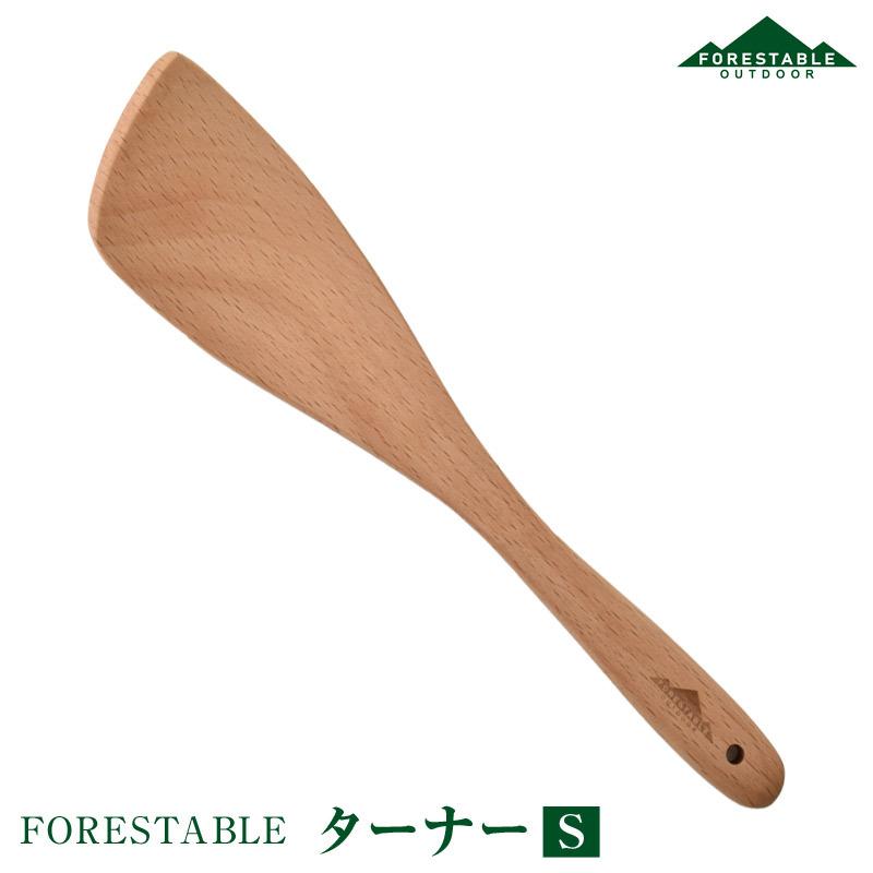 FORESTABLE/フォレスタブル  ターナーSサイズ MTN250BE-FRS 天然木 ハンドメイド カトラリー 自然素材を使った食器  木製食器 ウッドカトラリー 木製カトラリー | 
