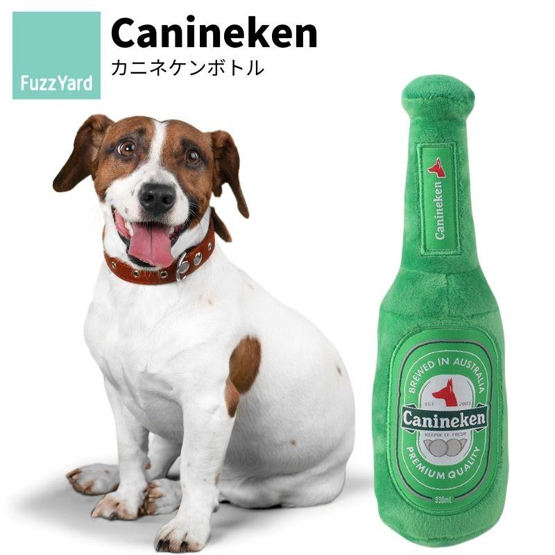 FuzzYard/ファズヤード Canineken カニネケンボトル 犬猫用おもちゃ パロディグッズ プラッシュトイ 洗濯丸洗い可能 ノンアレルゲン加工 | 